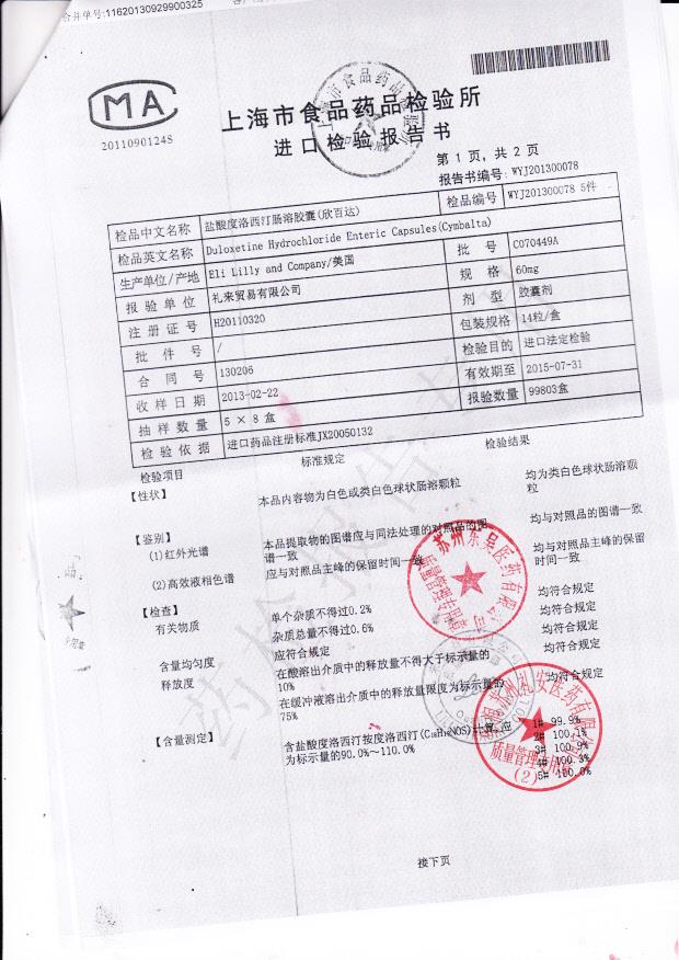 C070449A盐酸度洛西汀肠溶胶囊2