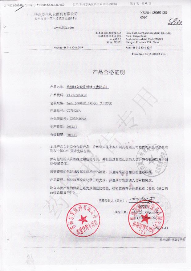 C075426A赖脯胰岛素注射液1