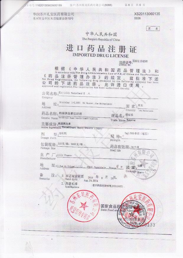 C075426A赖脯胰岛素注射液6