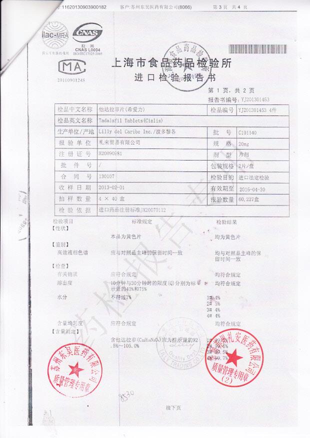 C101140他达拉非片3