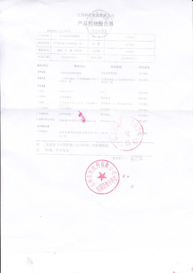 C130804A阿昔洛韦滴眼液