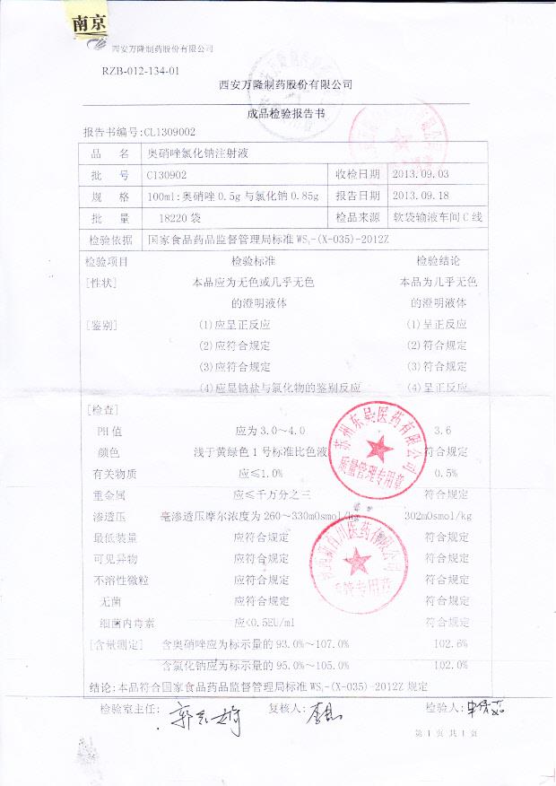 C130902奥硝唑氯化钠注射液