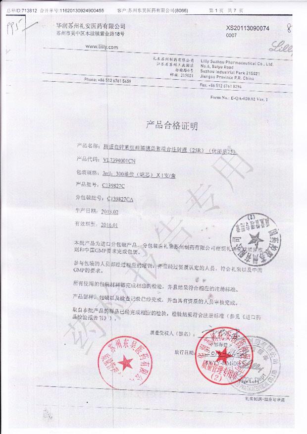 C139827CA精蛋白锌重组赖脯胰岛素混合注射液