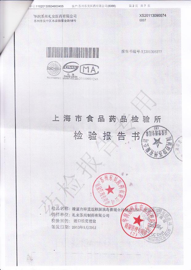 C139827C精蛋白锌重组赖脯胰岛素混合注射液1