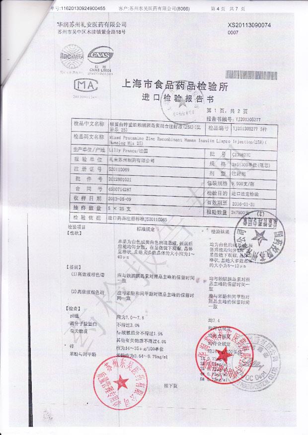 C139827C精蛋白锌重组赖脯胰岛素混合注射液3