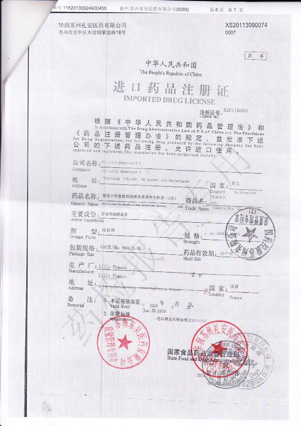 C139827C精蛋白锌重组赖脯胰岛素混合注射液5