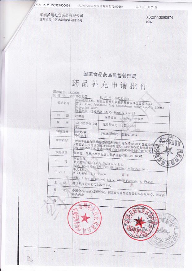 C139827C精蛋白锌重组赖脯胰岛素混合注射液6