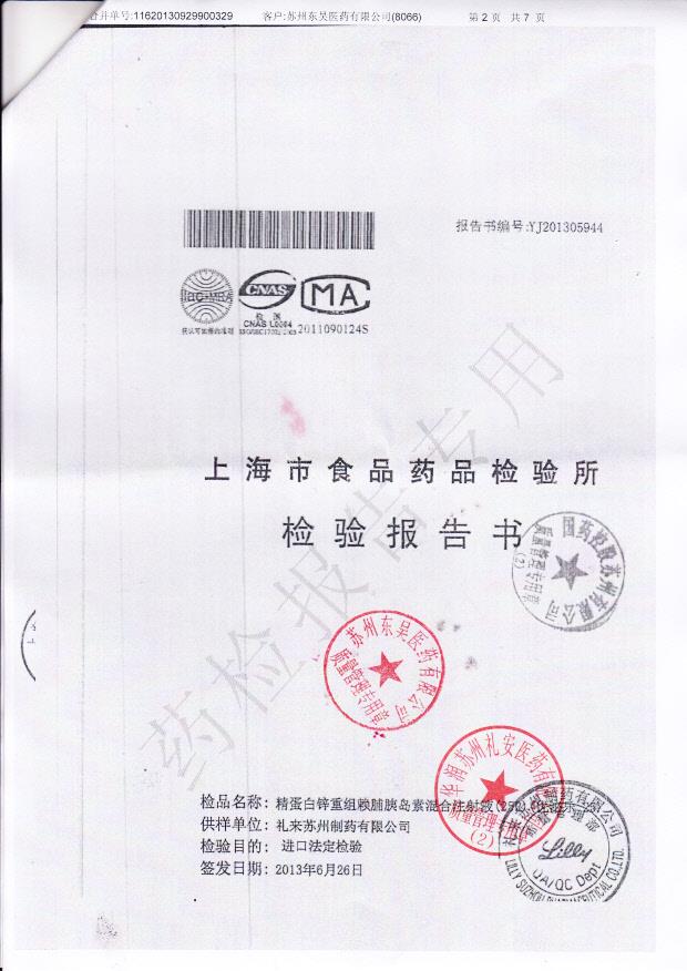 C143825A精蛋白锌重组赖脯胰岛素混合注射液1