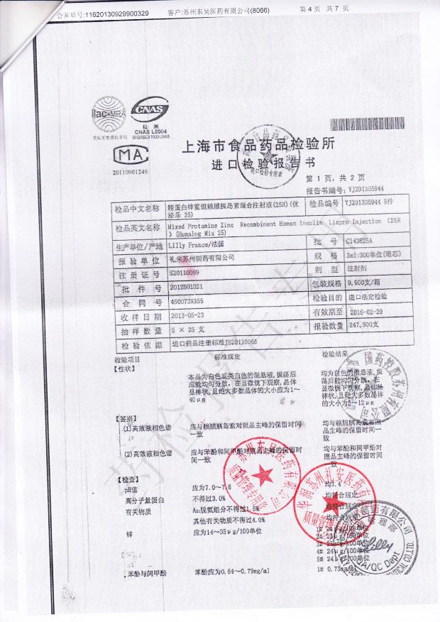 C143825A精蛋白锌重组赖脯胰岛素混合注射液3