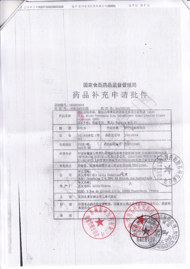 C143825A精蛋白锌重组赖脯胰岛素混合注射液6