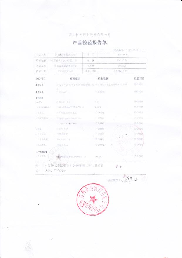 C13060908-1葡萄糖注射液（5%）