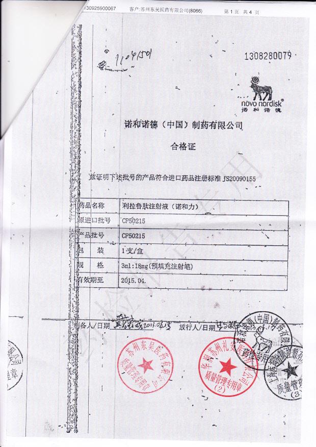 CP50215利拉鲁肽注射液4