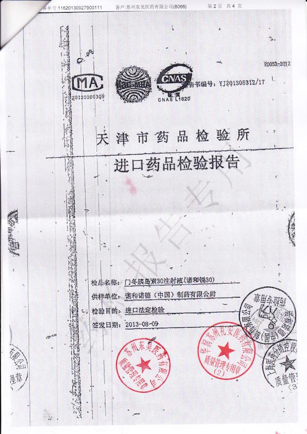 CS6E434门冬胰岛素30注射液1