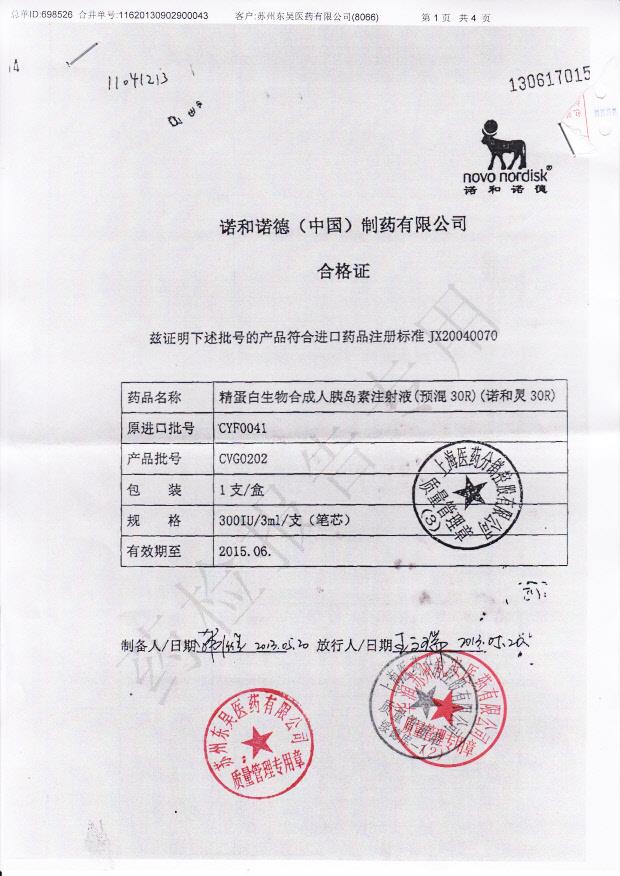 CVG0202精蛋白生物合成人胰岛素注射液