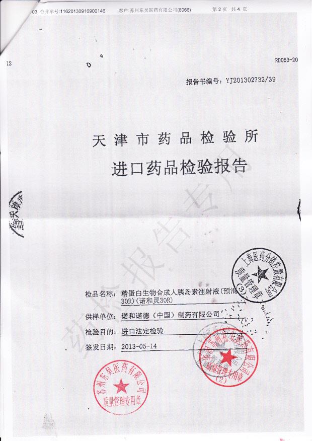 CVG0202精蛋白生物合成人胰岛素注射液2