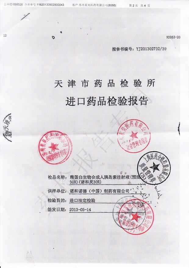 CYF0041精蛋白生物合成人胰岛素注射液1