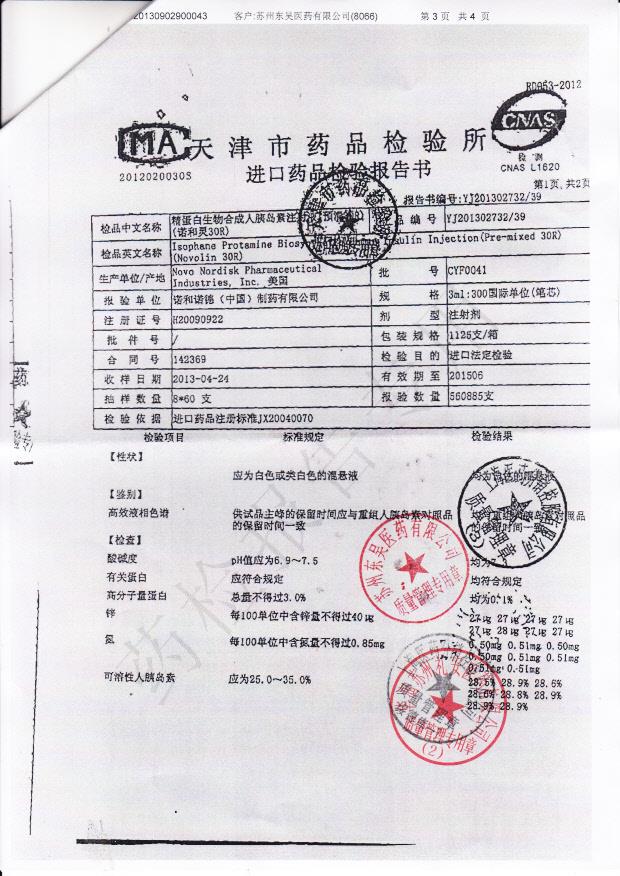 CYF0041精蛋白生物合成人胰岛素注射液2