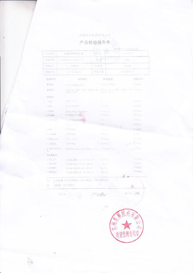 D130616E2乳酸钠林格注射液