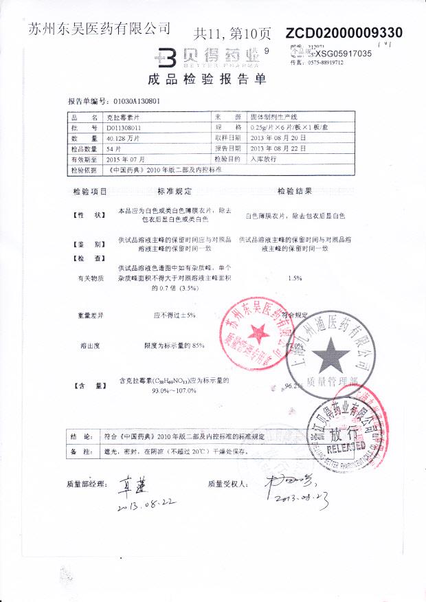 D011308011克拉霉素片