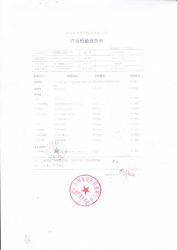 D13062811葡萄糖注射液（5%）