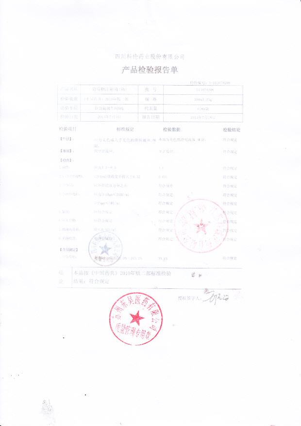 D13070208葡萄糖注射液（5%）