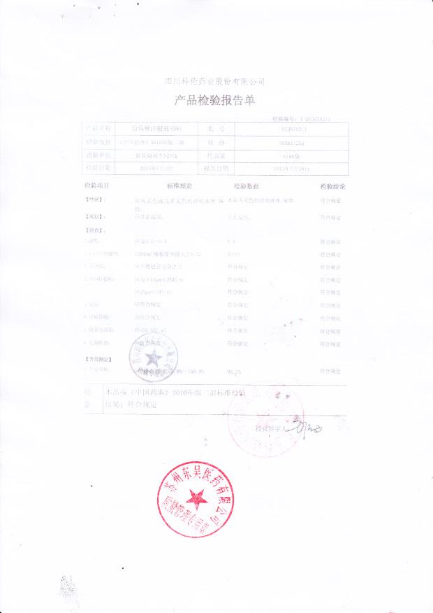 D13070211葡萄糖注射液（5%）