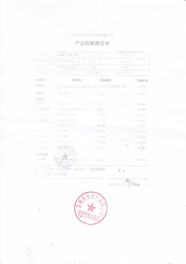 D13070214葡萄糖注射液（5%）