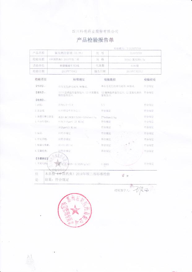 D13070708氯化钠注射液（0.9%）