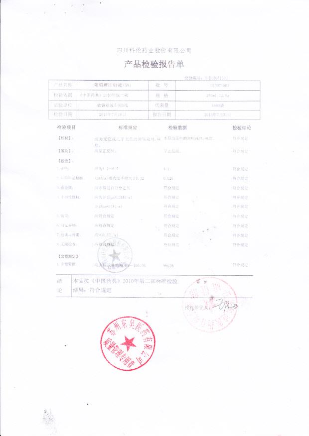 D13071503葡萄糖注射液（5%）