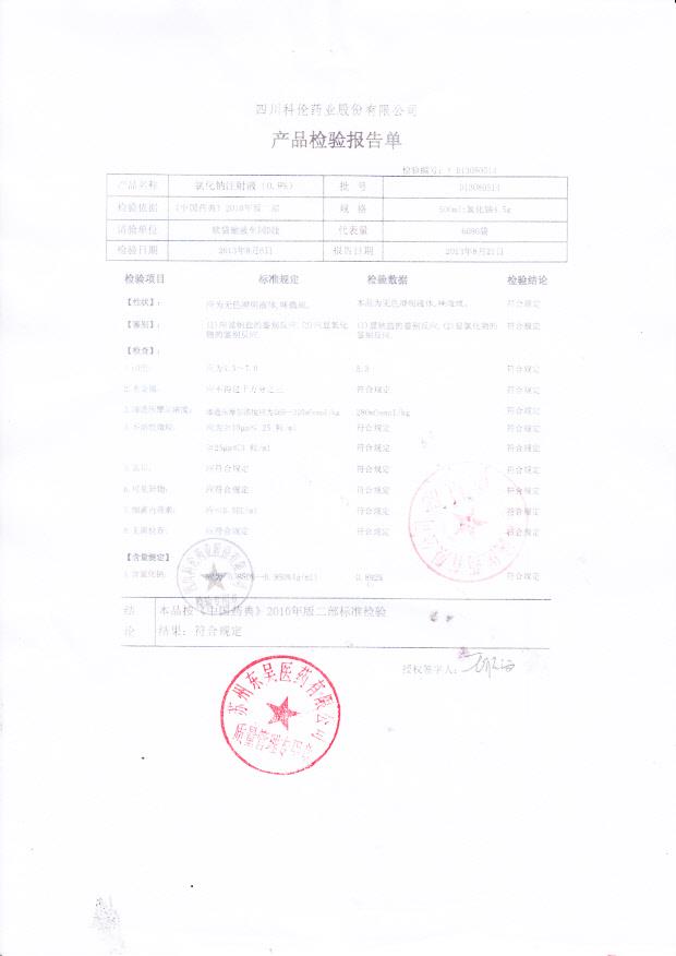 D13080514氯化钠注射液（0.9%）