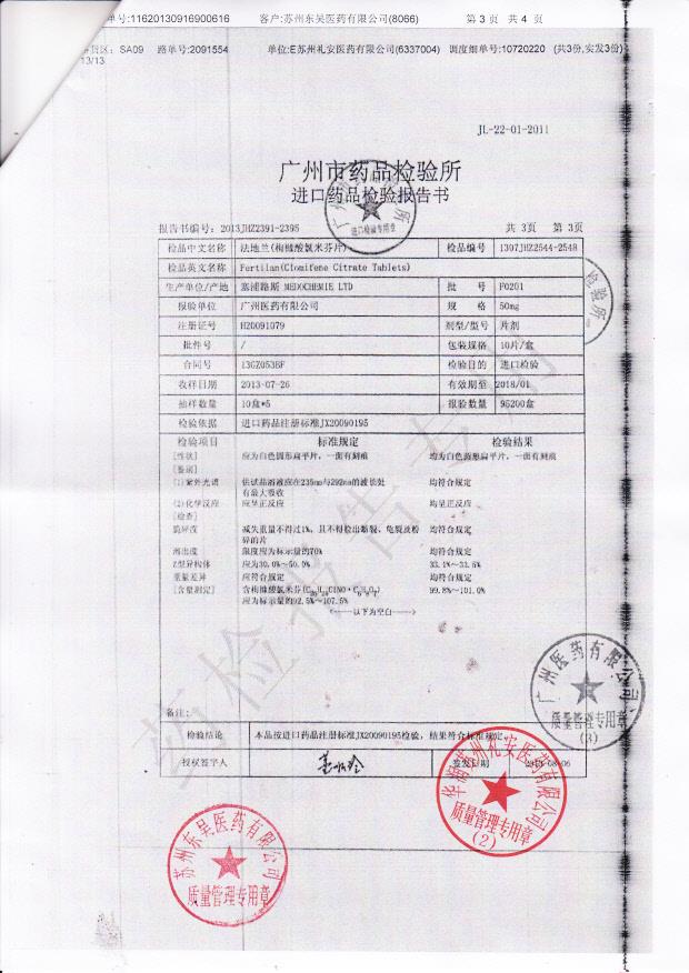 F0201枸橼酸氯米芬片3