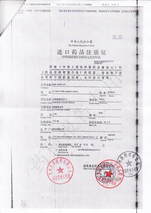 F0201枸橼酸氯米芬片4