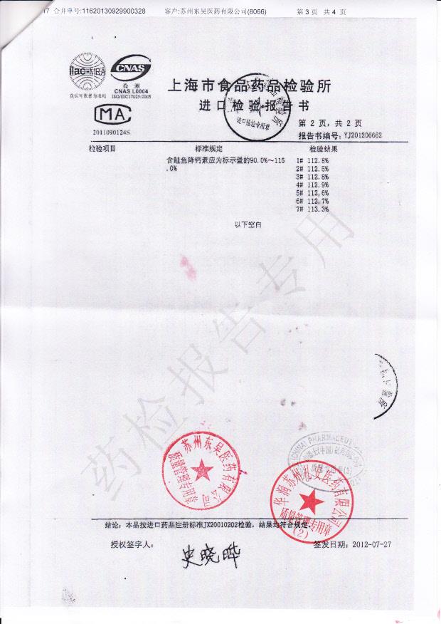 H5080鲑鱼降钙素鼻喷剂3