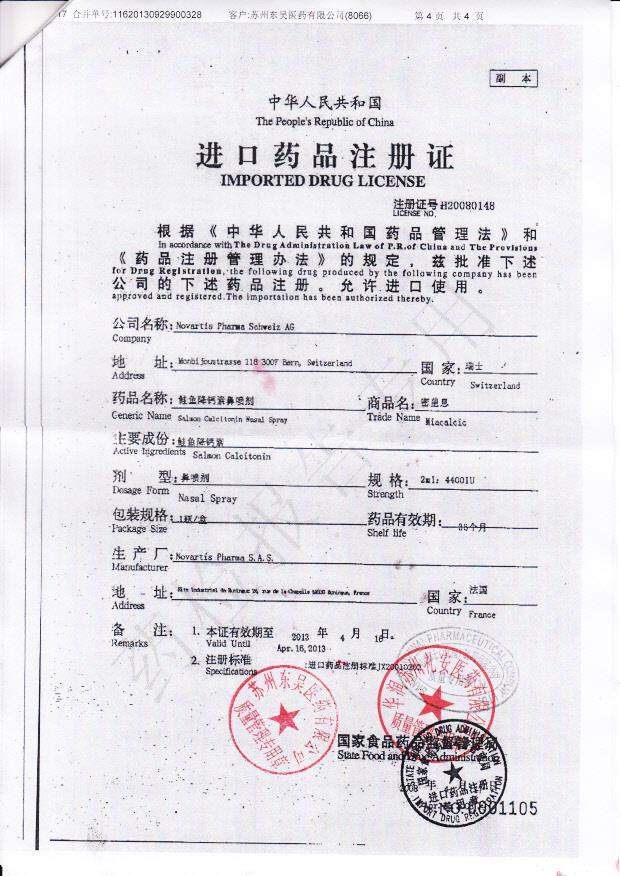 H5080鲑鱼降钙素鼻喷剂4