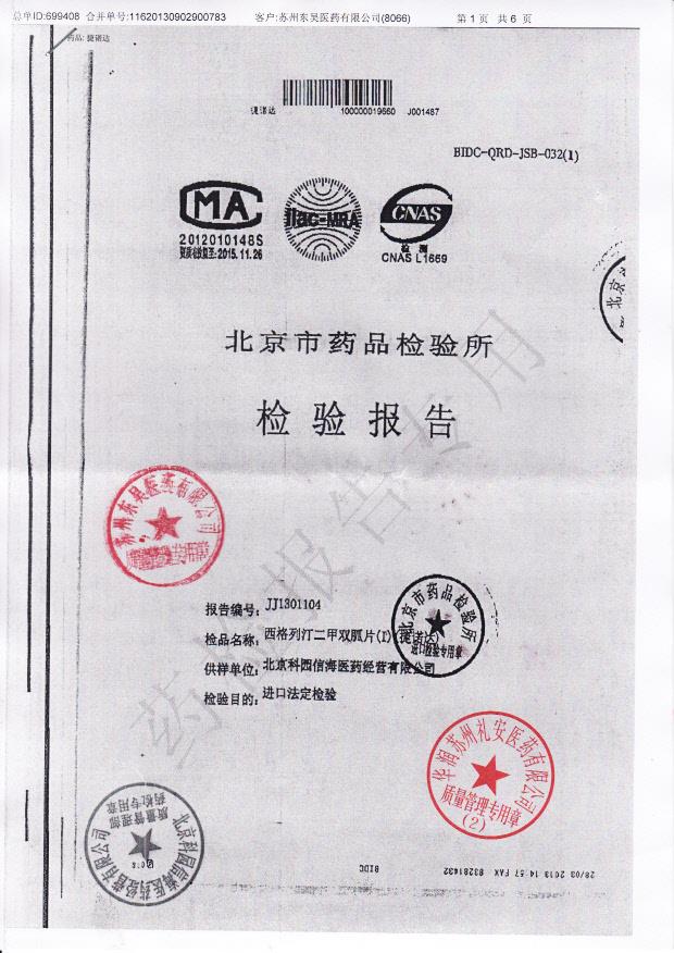 J001487西格列汀二甲双胍片1