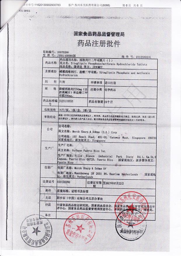 J001487西格列汀二甲双胍片6