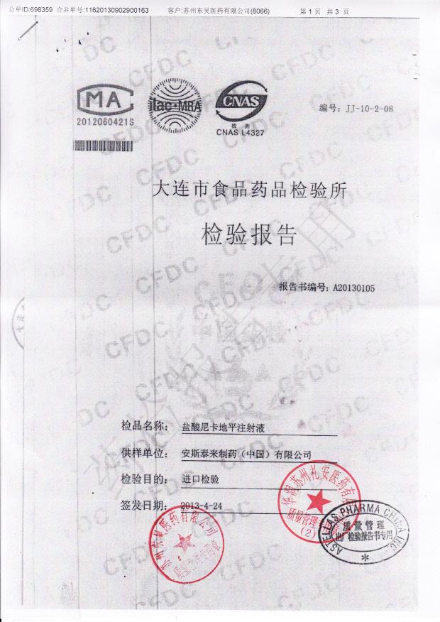 K003Y01盐酸尼卡地平注射液1