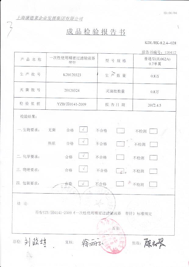 K20120323一次性使用精密过滤输液器-带针