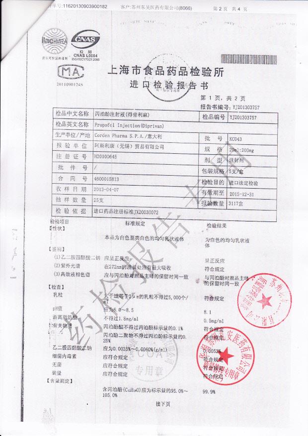 KC043丙泊酚注射液2