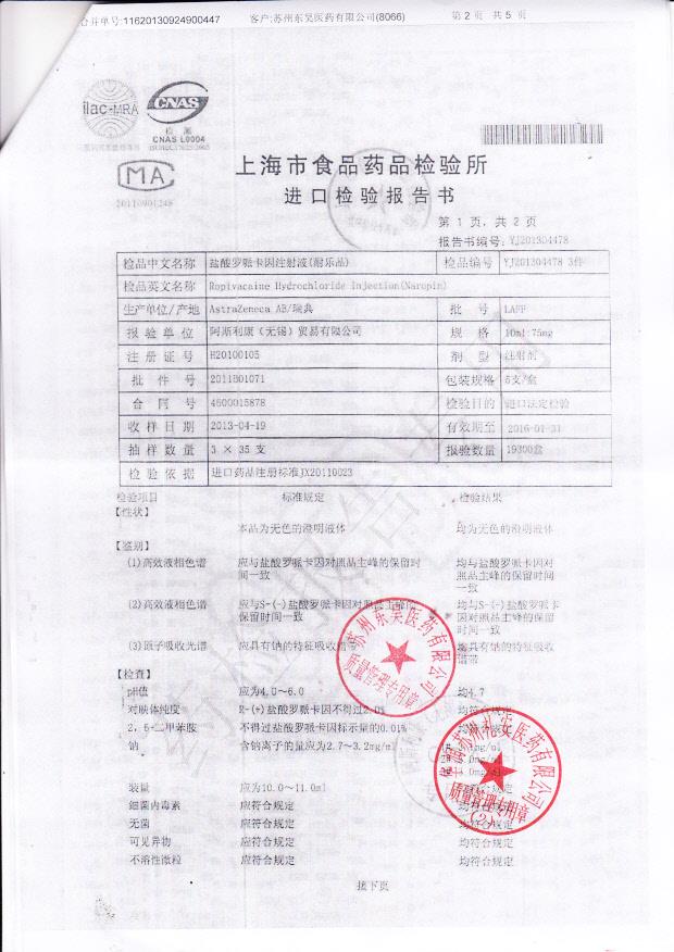 LAFF盐酸罗哌卡因注射液2