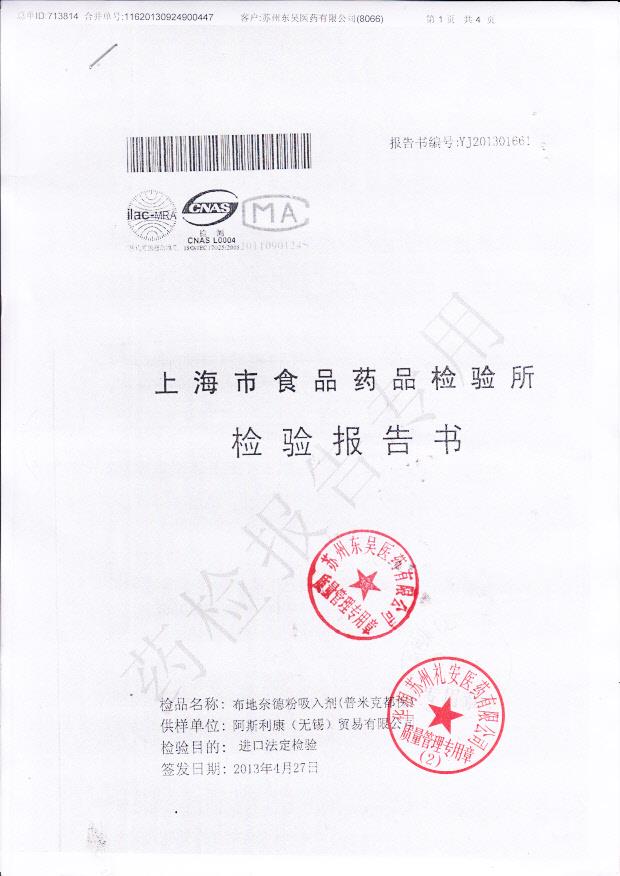 MABF布地奈德粉吸入剂1