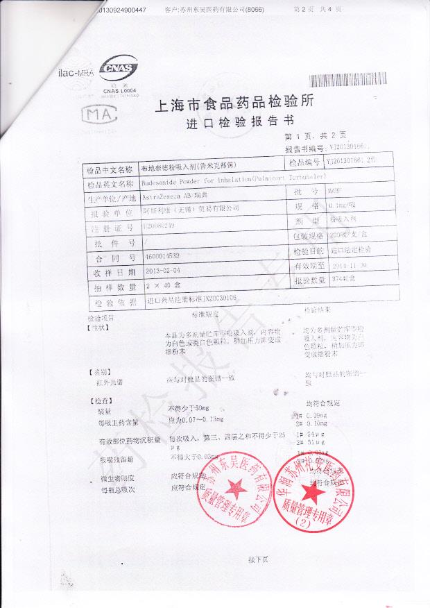 MABF布地奈德粉吸入剂2