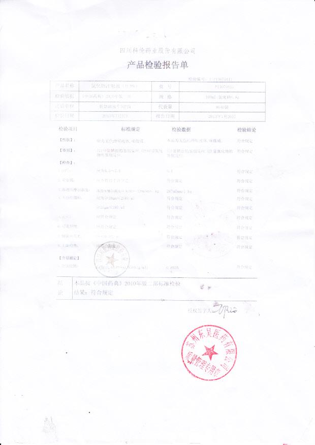 P13070411氯化钠注射液（0.9%）