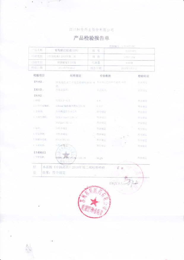 P13071507葡萄糖注射液（10%）