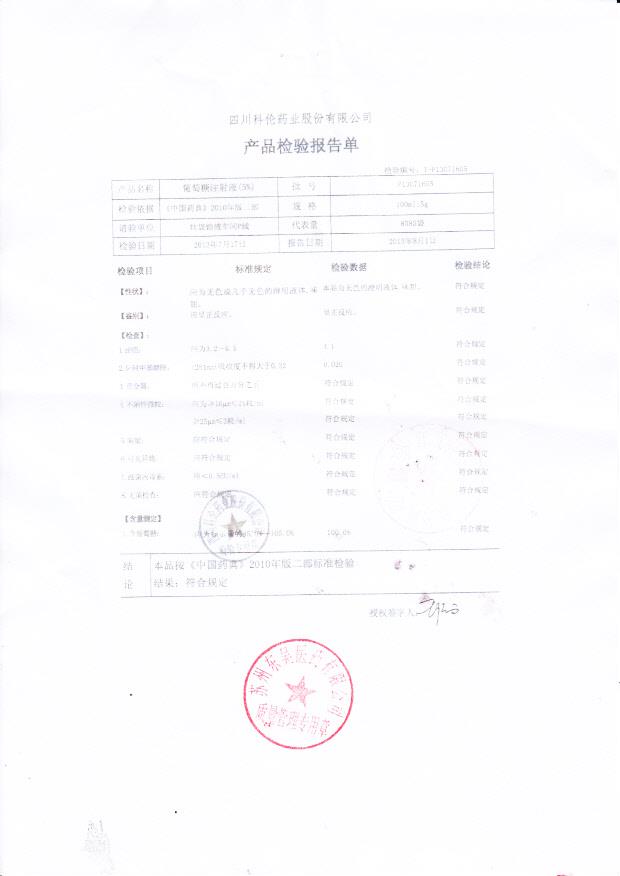 P13071605葡萄糖注射液（5%）