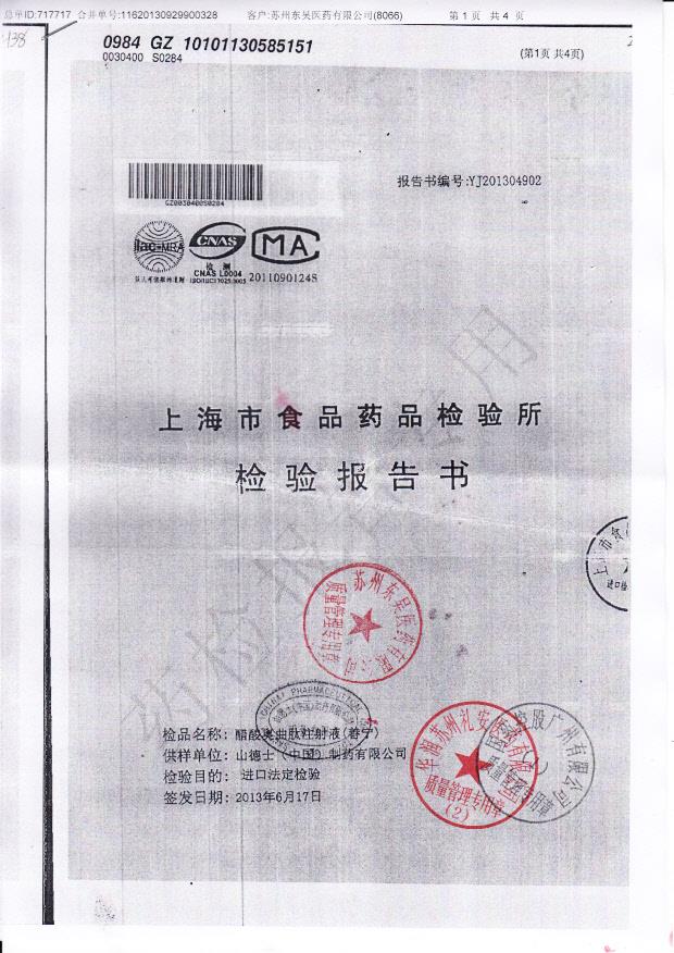 S0284醋酸奥曲肽注射液1