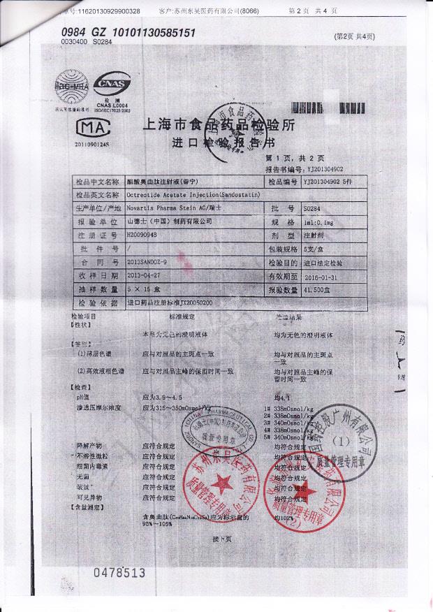 S0284醋酸奥曲肽注射液2