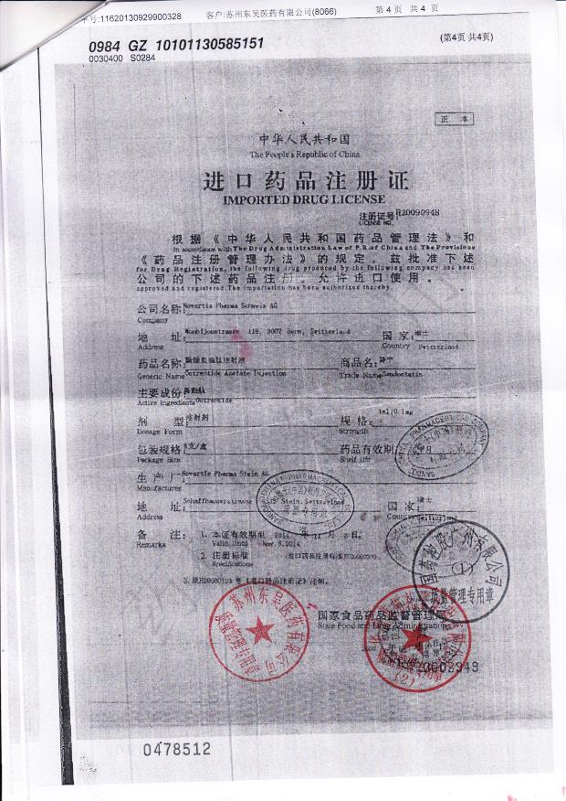 S0284醋酸奥曲肽注射液4