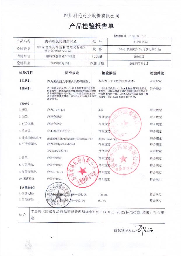 S13061513奥硝唑氯化钠注射液