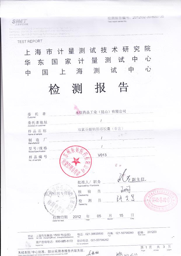 V013双氯芬酸钠肠溶胶囊2